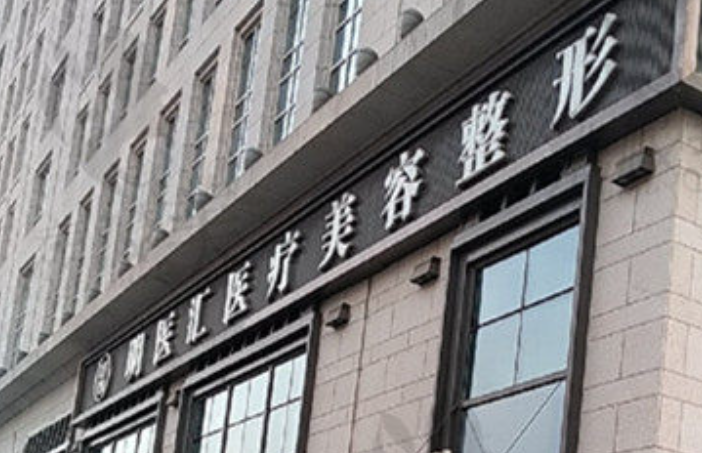 大連玻尿酸填充臥蠶醫(yī)院排行榜前十曝光|前五耳熟能詳!價(jià)格表全新公開