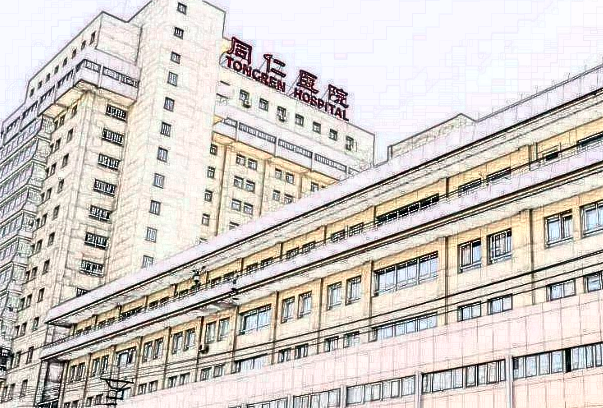 2024北京同仁醫(yī)院祛疤價格表(價目表)搶先看