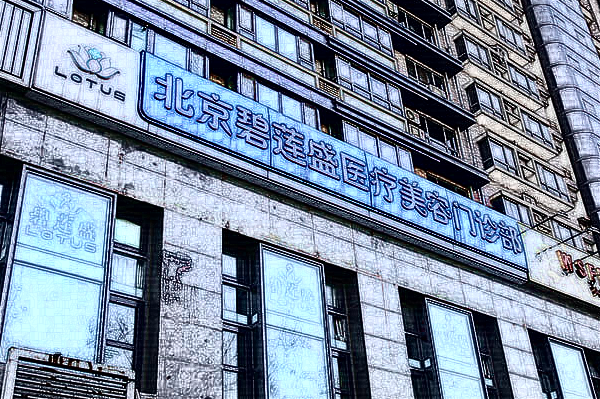 2024北京碧蓮盛植發(fā)價(jià)格表(價(jià)目表)搶先看