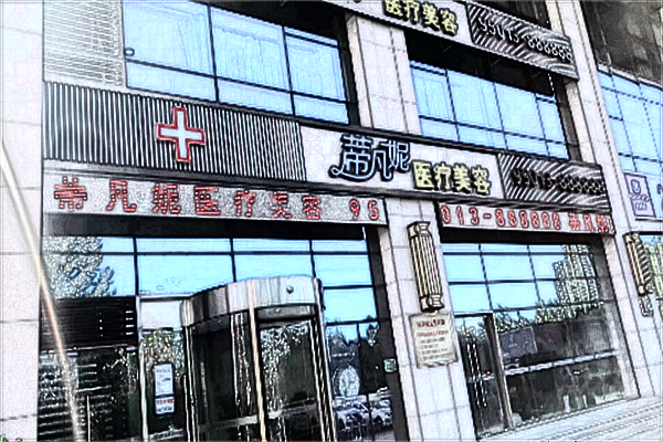 北京蒂凡妮去眼袋怎么樣?去眼袋價(jià)格表2024