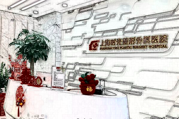 2024上海時光整形醫(yī)院脂肪填充隆胸怎么樣【脂肪填充隆胸案例】