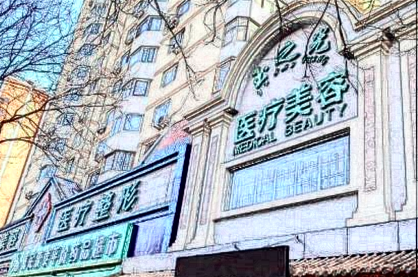 北京潤美玉之光光子嫩膚哪個醫(yī)生好_怎么樣