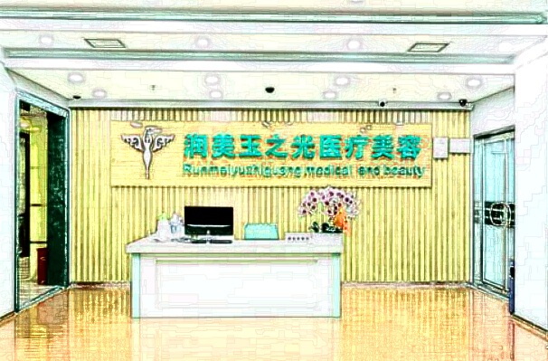 2024北京潤(rùn)美玉之光隆胸修復(fù)價(jià)目表(價(jià)格表)怎么樣