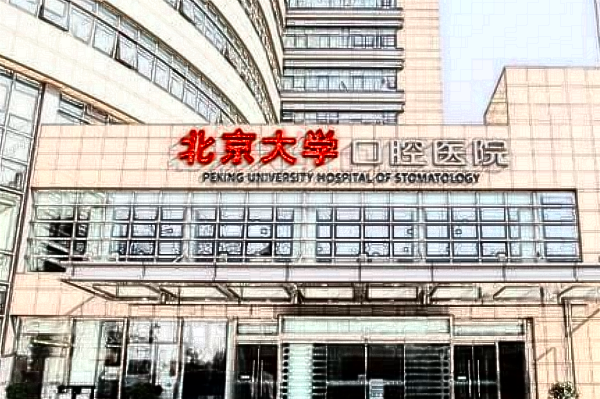 北大醫(yī)院口腔科趙敏醫(yī)生做的怎么樣【附案例】
