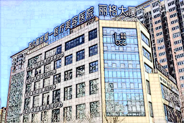 北京聯(lián)合麗格激光祛痘印怎么樣?激光祛痘印手術(shù)案例
