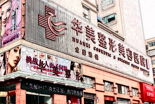 廣州華美光子嫩膚多少錢(qián)一次【光子嫩膚案例】