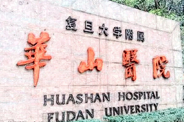 2024上海華山醫(yī)院口腔科補(bǔ)牙需要多少費(fèi)用_做的好的醫(yī)生有哪些