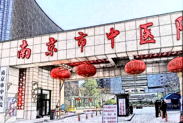 南京市中醫(yī)院是三甲醫(yī)院嗎？整形美容怎么樣