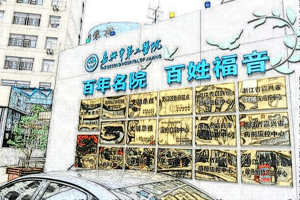 嘉興二院光子嫩膚怎么樣?2024光子嫩膚手術整形價格