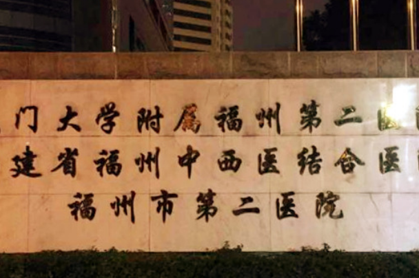 福州市第二醫(yī)院牙科怎么樣?2024牙齒矯正價(jià)格一覽