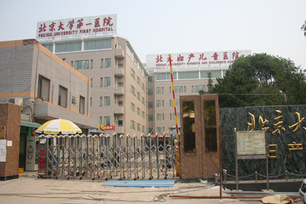 北京大學第一醫(yī)院激光點痣做的好嗎_哪位醫(yī)生做的比較好