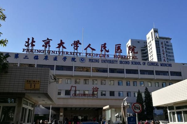 2024北京大學(xué)第一醫(yī)院祛痘印價目表(價格表)怎么樣