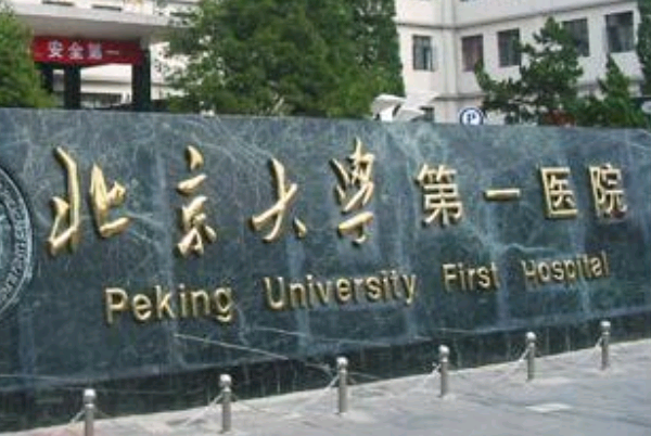 北京大學第一醫(yī)院口腔科王桂濱技術好不好【案例分享】