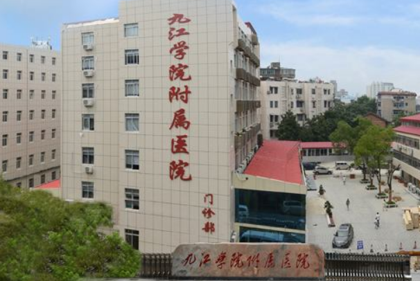 2024九江學(xué)院附屬醫(yī)院整形科醫(yī)生收費價格怎么樣?