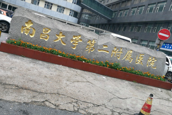 南昌大學第二附屬醫(yī)院隆鼻怎么樣?2024隆鼻多少錢?