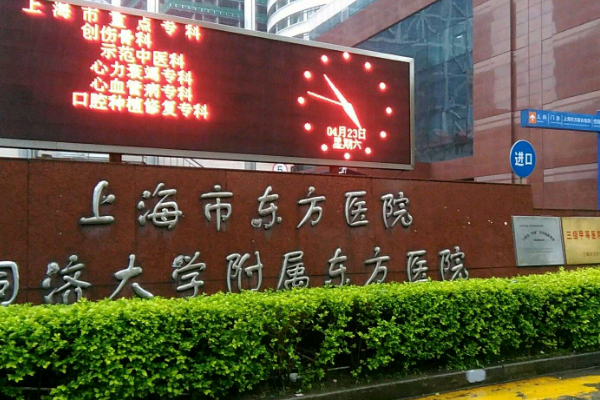 2024上海東方醫(yī)院去痣怎么樣
