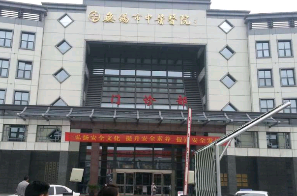 2024無錫市中醫(yī)院點痣做的怎么樣_案例+價格