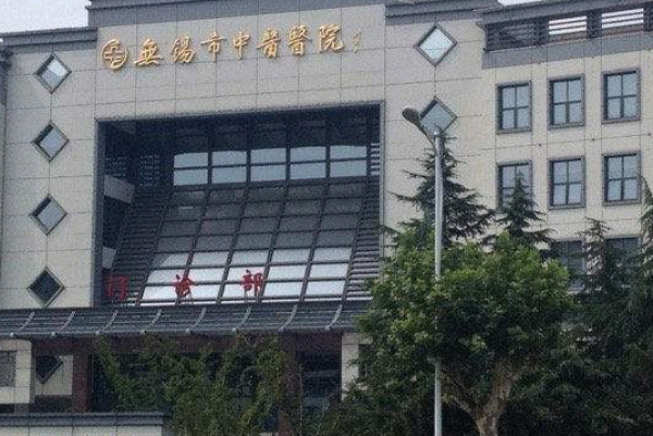 無(wú)錫市中醫(yī)院口腔科怎么樣_醫(yī)生名單介紹
