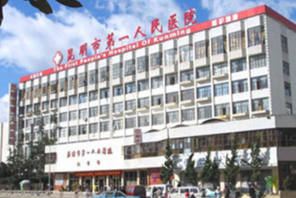 昆明市第—人民醫(yī)院補牙好不好?2024補牙貴嗎?