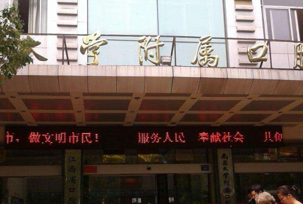 江西省口腔醫(yī)院牙體牙髓科怎么樣?牙體牙髓科哪個(gè)醫(yī)生好