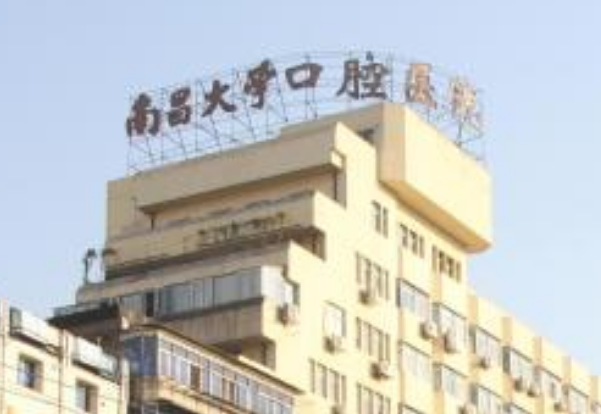 2024江西省口腔醫(yī)院種植牙齒怎么樣?種植牙疼不疼