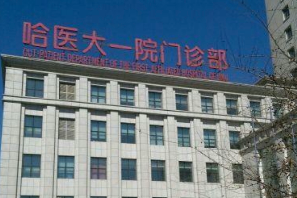 哈爾濱醫(yī)科大學(xué)附屬第一醫(yī)院近視手術(shù)做的好嗎_案例+價(jià)格