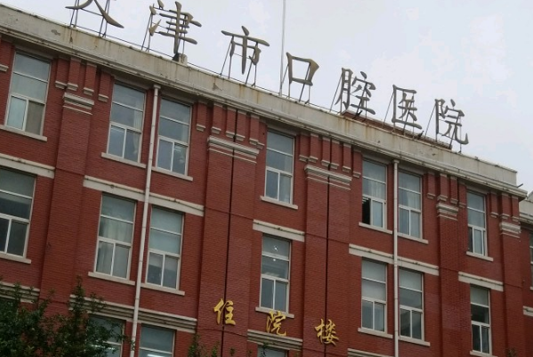 天津市口腔醫(yī)院洗牙好不好?體驗記錄分享