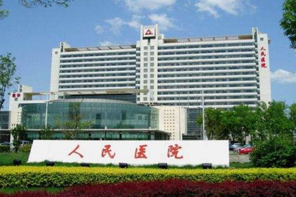 2024天津人民醫(yī)院激光祛斑怎么樣？案例價格一覽