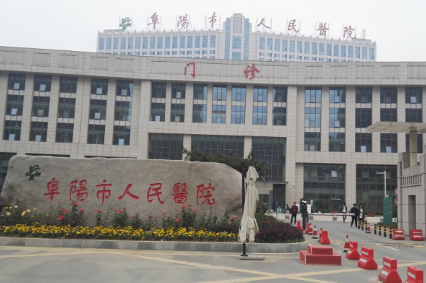 2024阜陽市人民醫(yī)院填充做的好嗎？哪位醫(yī)生名氣大
