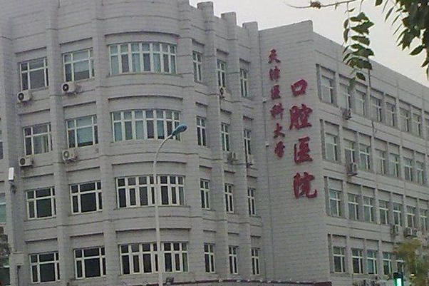 2024天津醫(yī)科大學(xué)口腔醫(yī)院牙周科哪個(gè)大夫好_醫(yī)生排名