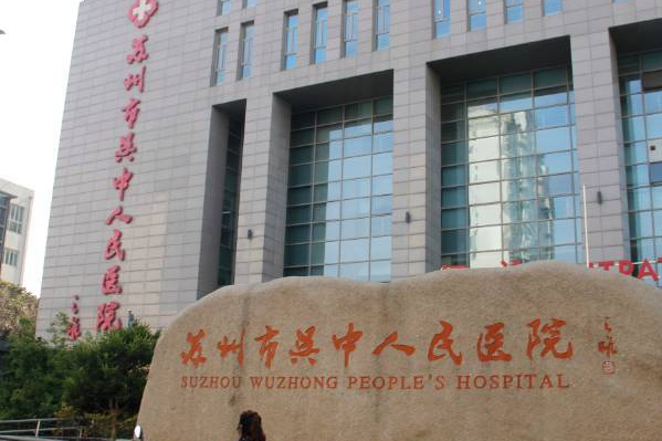 2024蘇州第四人民醫(yī)院牙齒種植做的好嗎？哪位醫(yī)生做的好