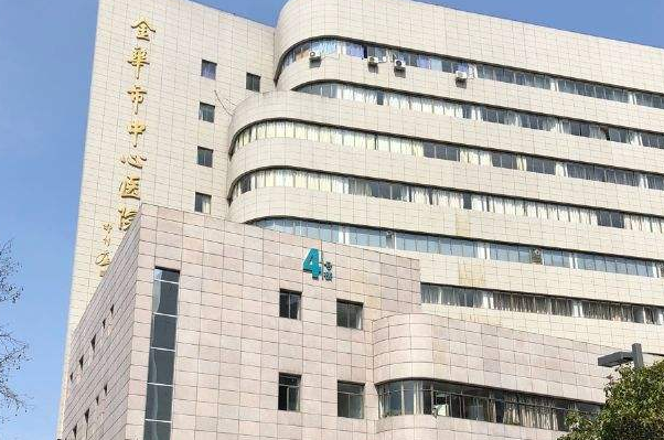 金華市中醫(yī)院口腔科牙體牙髓好嗎？牙體牙髓要多少錢