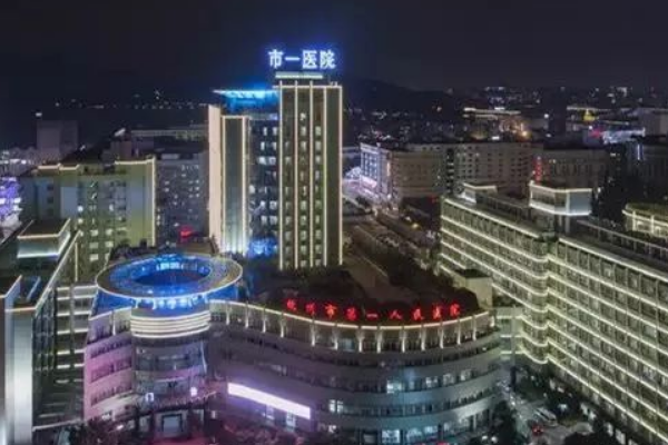 杭州市第一人民醫(yī)院近視激光手術(shù)做的怎么樣？醫(yī)生推薦
