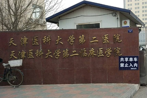 2024天津醫(yī)科大學(xué)第二醫(yī)院口腔科種植牙做的好嗎_體驗(yàn)分享