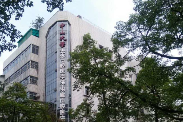 2024中山大學(xué)附屬口腔醫(yī)院瓷貼面費(fèi)用?瓷貼面能保持多久