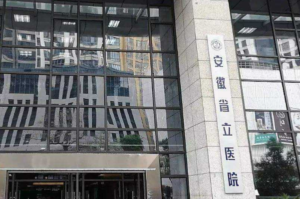 2024安徽省立醫(yī)院全飛秒激光多少錢？誰(shuí)做得好