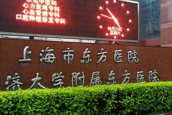 2024上海東方醫(yī)院隆胸怎么樣_哪位醫(yī)生比較好