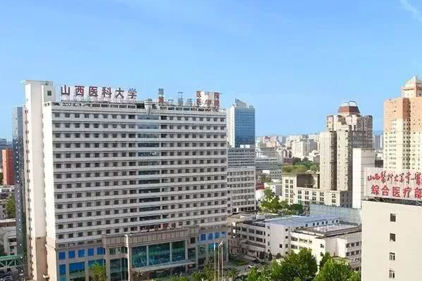 山西醫(yī)科大學第一醫(yī)院