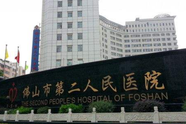 佛山市第二人民醫(yī)院牙科好嗎?2024牙科種植牙收費標準?