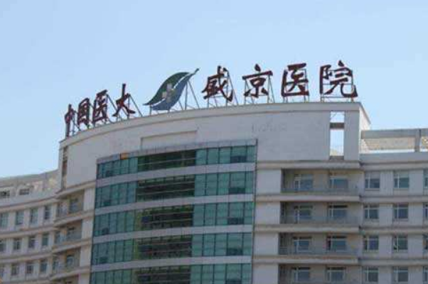 沈陽(yáng)盛京醫(yī)院根管價(jià)格多少_真實(shí)案例分享