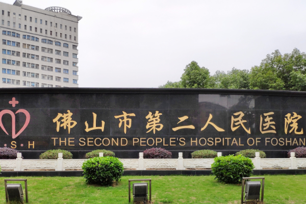 2024佛山市第二人民醫(yī)院飛秒近視手術(shù)價格?貴嗎?