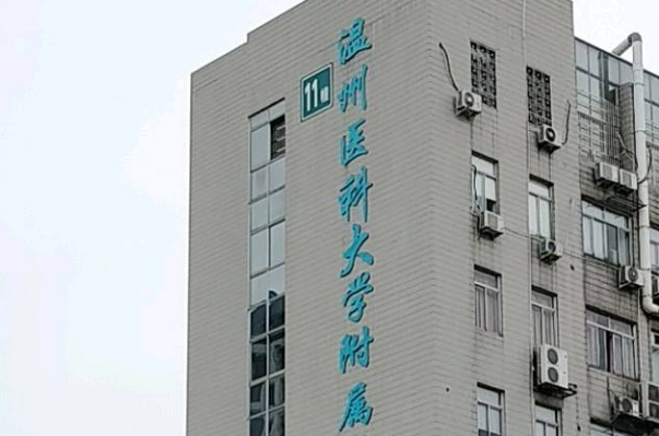 溫州醫(yī)學(xué)院附屬第二醫(yī)院口腔科烤瓷牙做的怎么樣_誰做的比較好