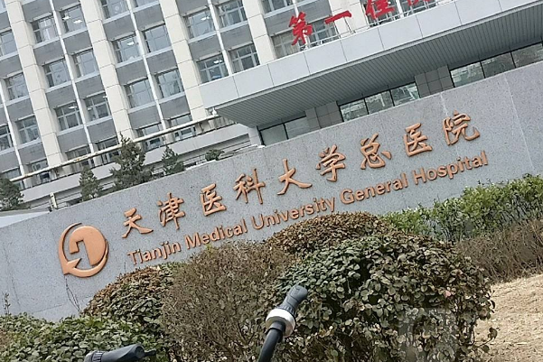 天津醫(yī)科大學(xué)總醫(yī)院熱瑪吉需要多少錢?醫(yī)生推薦