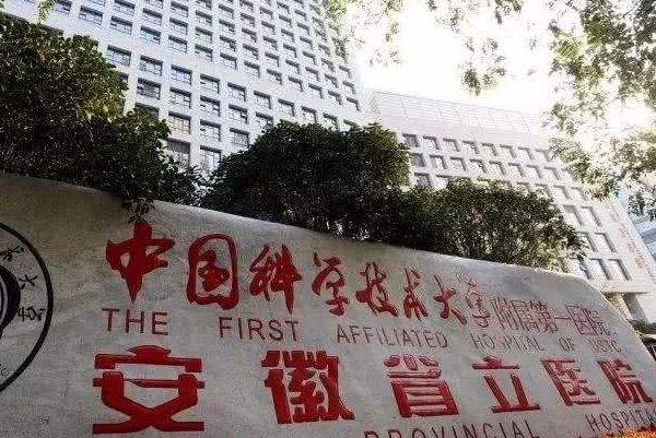2024安徽省立醫(yī)院隆胸怎么樣_誰做得好