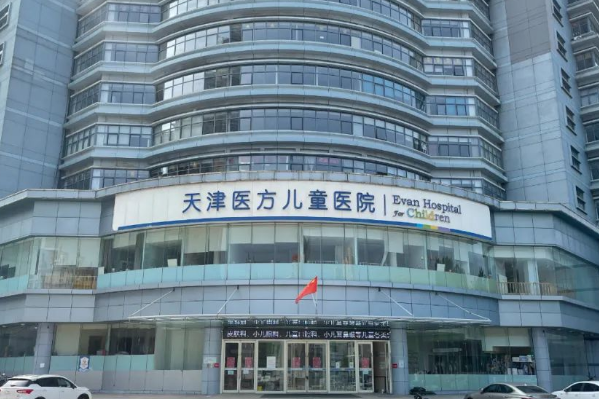 天津市兒童醫(yī)院