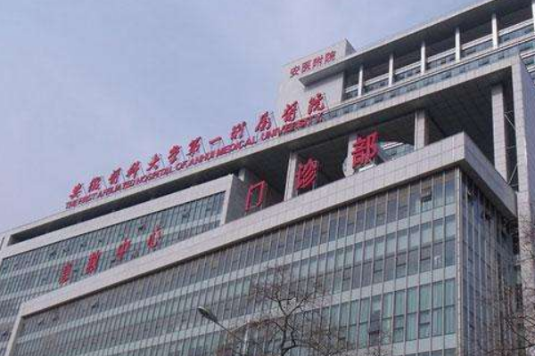 安徽醫(yī)科大學第一附屬醫(yī)院去眼袋做的好嗎?哪位醫(yī)生做得好