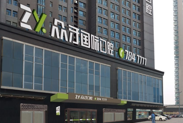 太原眾牙口腔醫(yī)院隱形矯正多少錢?做的怎么樣