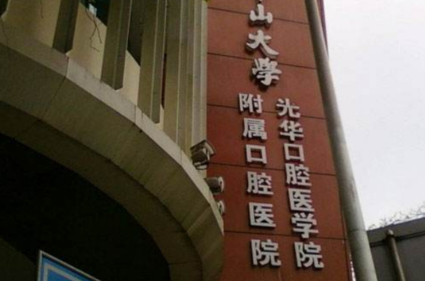 2024中山大學附屬口腔醫(yī)院矯正牙齒的費用?矯正牙齒的步驟
