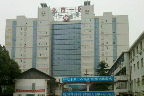 懷化市第一人民醫(yī)院整形外科怎么樣?2024整形外科如何收費