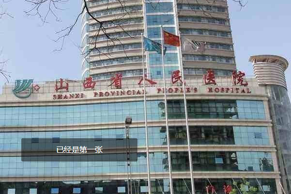 山西省人民醫(yī)院拔牙好的大夫有誰?醫(yī)生簡介